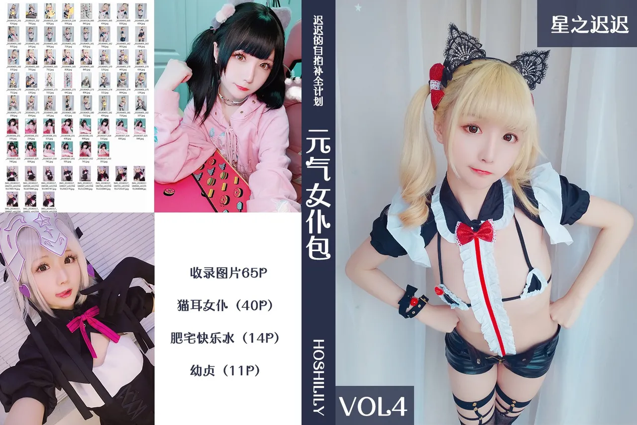 星之迟迟 - VOL.04 元气女仆包+VOL.06 假日快乐包-erohere40.webp